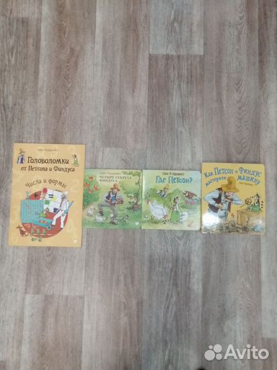 Петсон и финдус книги