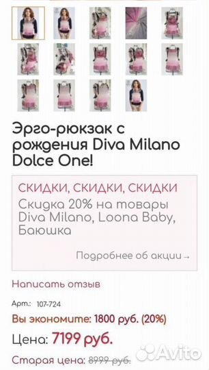 Слинг эрго-рюкзак для новорожденного Diva Milano