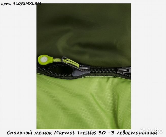 Спальный мешок Marmot Trestles 30 -3 левосторонний