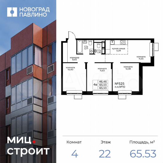 4-к. квартира, 65,5 м², 22/22 эт.