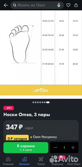 Детские носочки omsa