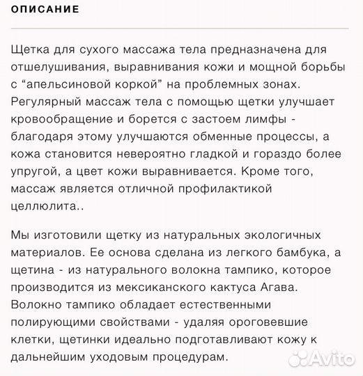 Щетка для массажа