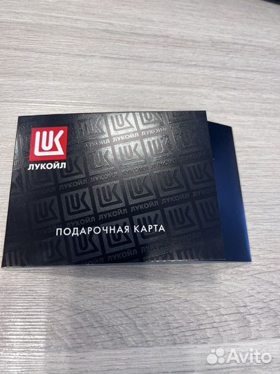 Подарочная карта Лукойл