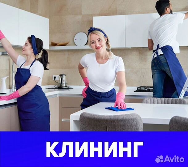 Клининг уборка квартир