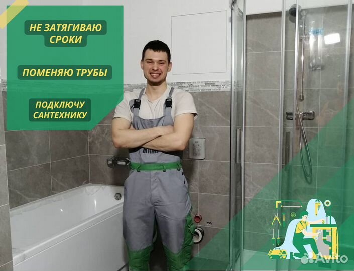 Сантехник. Поменяю трубы. Устраню засоры Отопление