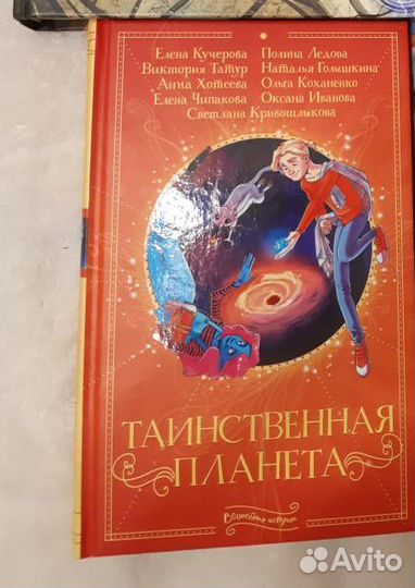 Таинственная планета