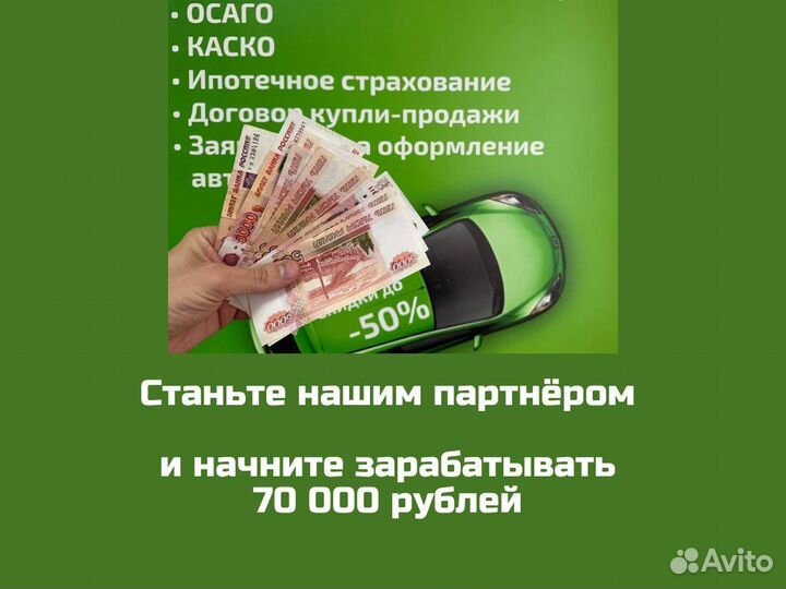 Бизнес на страховании автомобилей и недвижимости