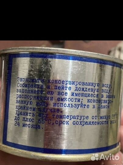 Вода консервированная СССР