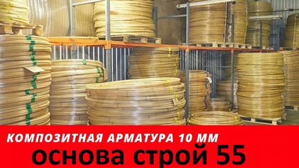 Арматура 10 мм стеклопластик от производителя