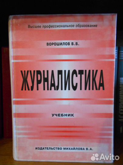 Учебники и книги по журналистике