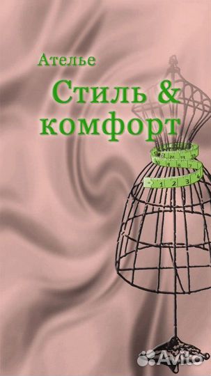 Ремонт и пошив одежды