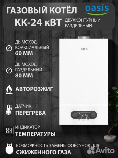 Двухконтурынй газовый котел Oasis KK-24 кВт