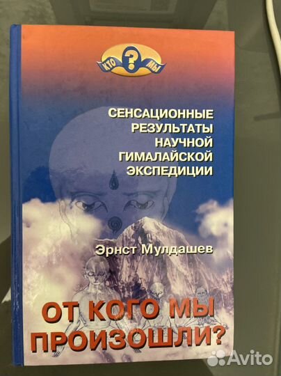 Э. Мулдашев 