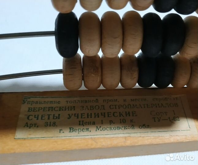 Счёты деревянные СССР