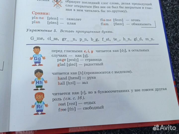 Букварь. Учимся читать по-английски