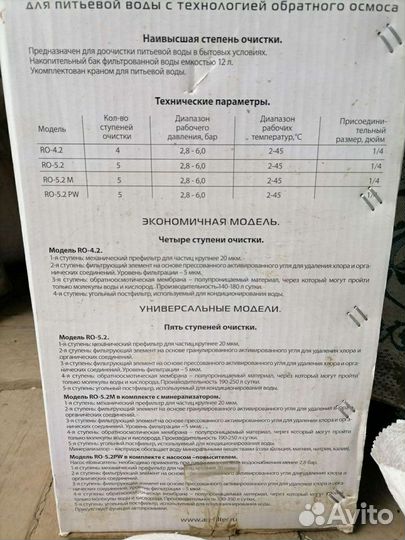 Многоступенчатый проточный фильтр для питьевой вод