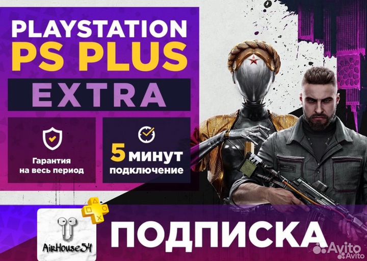 Подписка PS Plus Extra Delux 1-12 месяцев