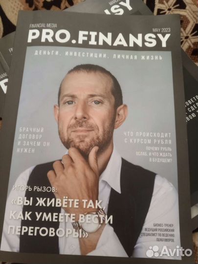Журнал pro.finansy