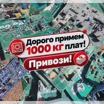 Прием плат/ Прием электролома, Москва