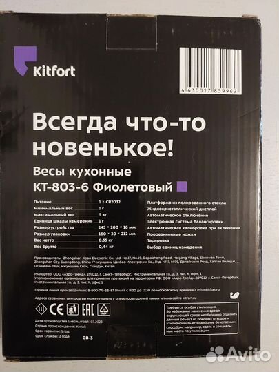 Кухонные весы Kitfort китфорт