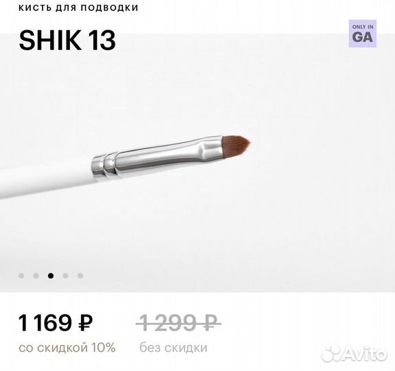 Кисть для макияжа shik 13