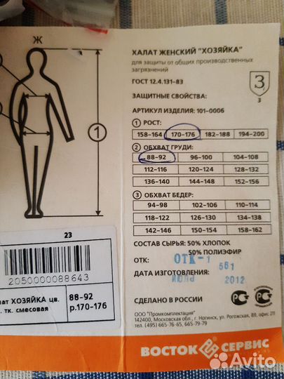 Халат рабочий женский