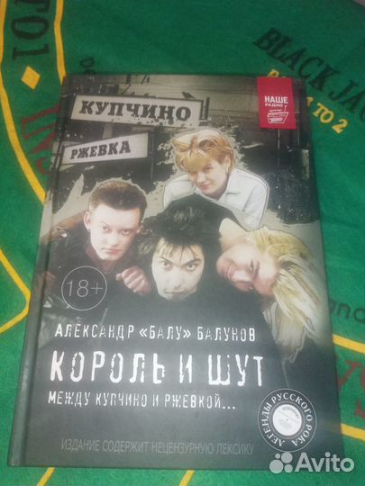 Король и Шут книга