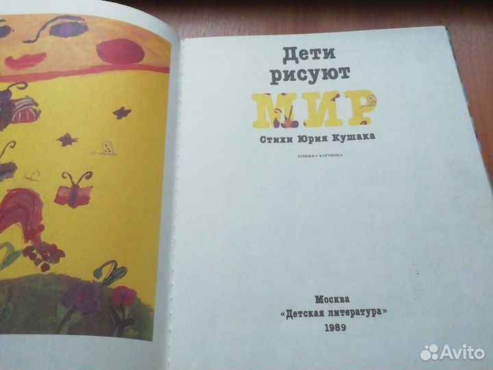 Книга Дети рисуют мир. Кушак