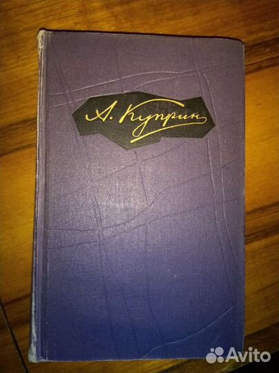 Собрание сочинений А.И.Куприна (9 томов)