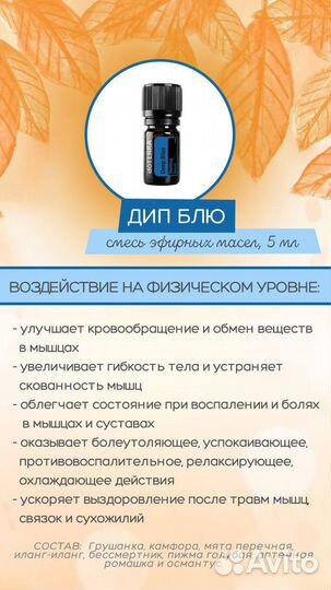 Новый набор Doterra Deep Blue стик и масло