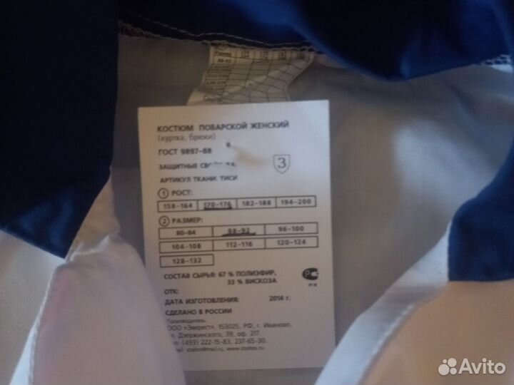 Спецодежда для поваров