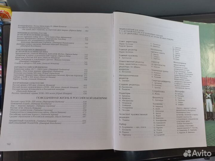 История России Энциклопедия для детей