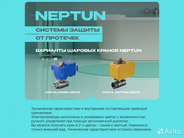 Кран Neptun Bugatti Pro 220В 1/2