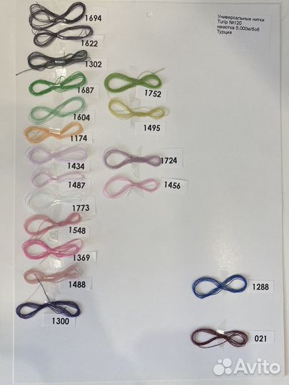 Нитки швейные