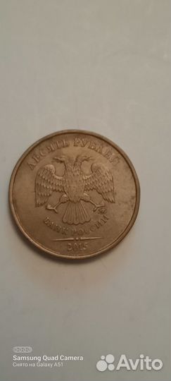 10 рублей брак