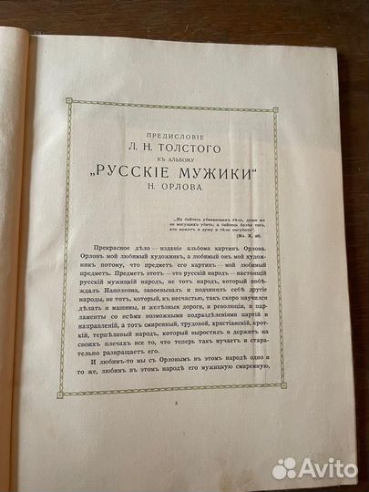 Книга Русские мужики (картины Н. Орлова)