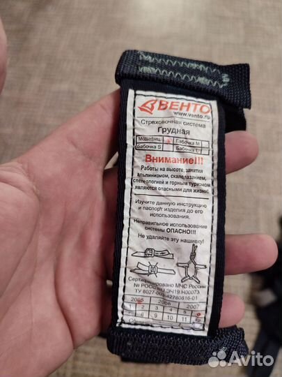 Страховочная система Венто (грудная)