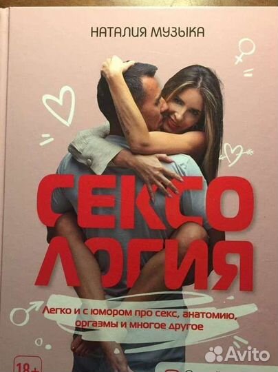 Сексология