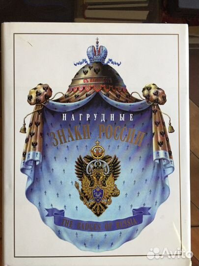 Нагрудные знаки России