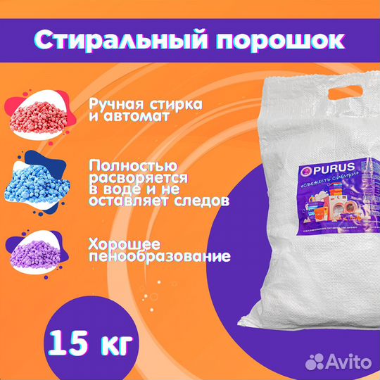 Стиральный порошок рurus оптом