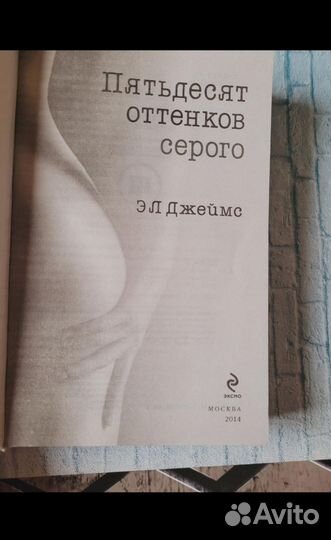 Джеймс Пятьдесят оттенков серого