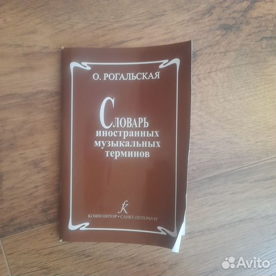 Учебник Музыкальная литература 1 и 2 год обучения