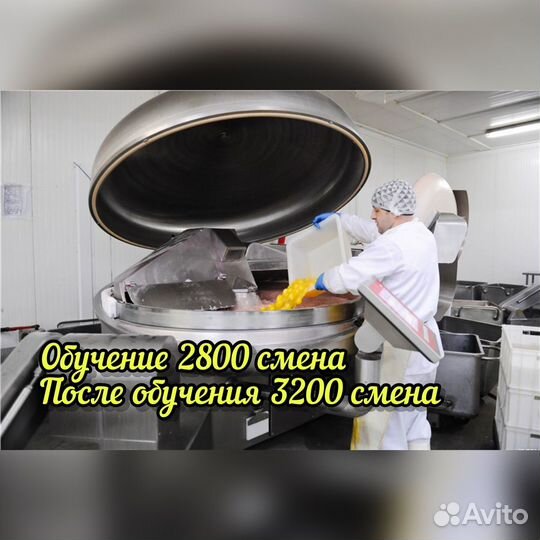 Составители фарша с обучением вахта