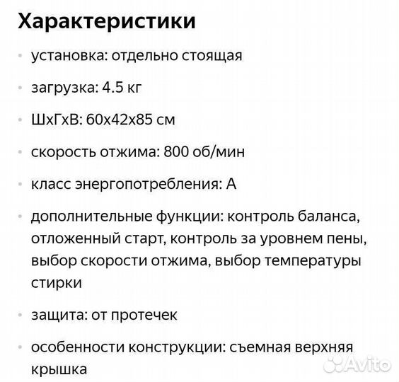 Стиральная машина