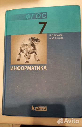 Учебник по информатике 7 класс