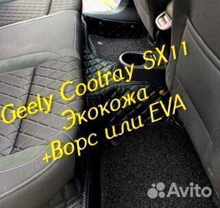 Коврики geely Coolray SX11 3d 5d из экокожи