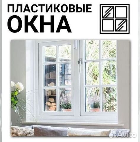 Пластиковые окна на заказ