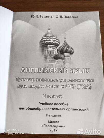 Английский в фокусе