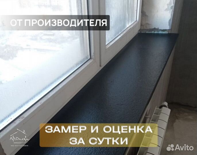 Подоконник из гранита