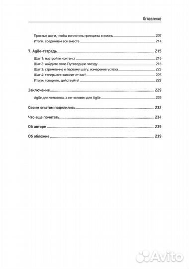 Книга Agile для всех